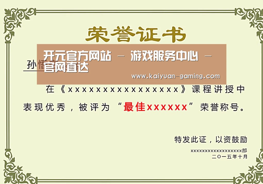 荣誉证书一