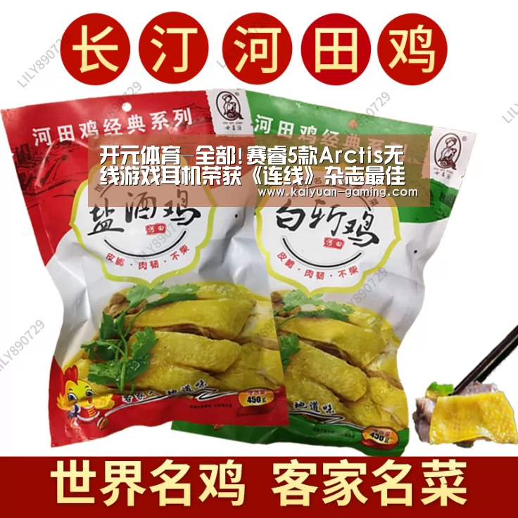 开元体育-全部!赛睿5款Arctis无线