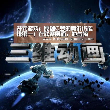 开元游戏
