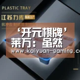 ‘开元棋牌’莱万:虽然小组第一,但我无法满意球队的表现(图1) 开元体育