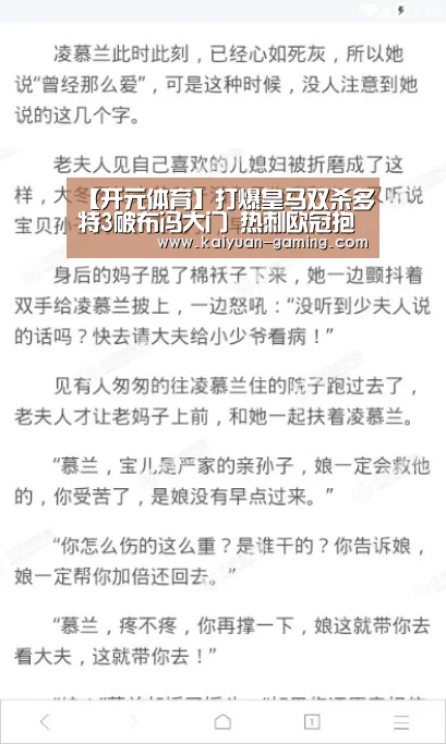 【开元体育】打爆皇马双杀多特3破布冯大门 热刺欧冠抱憾出局却赢尊重(图1) 开元导航