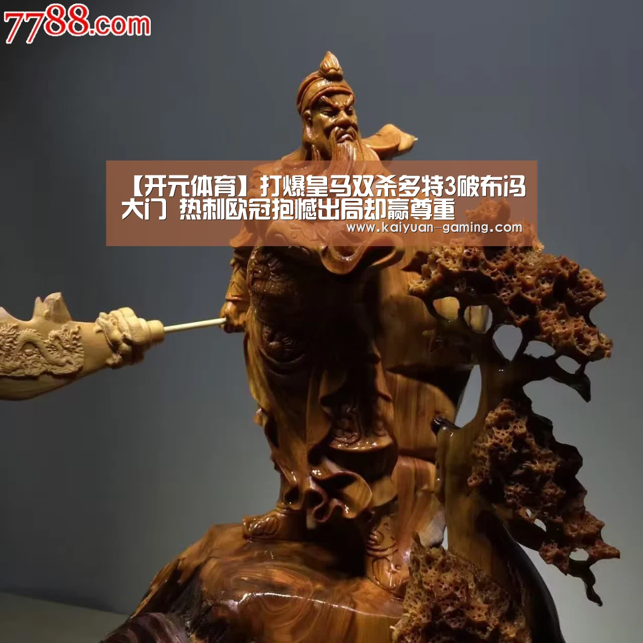 【开元体育】打爆皇马双杀多特3破布冯大门 热刺欧冠抱憾出局却赢尊重(图4) 开元游戏