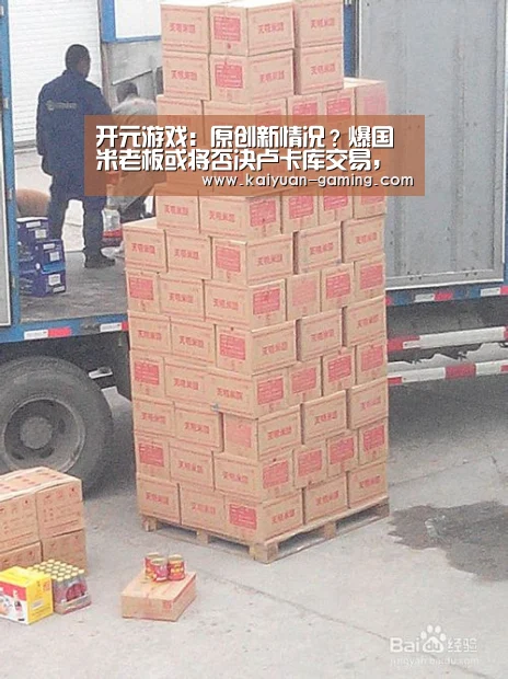 开元游戏:原创新情况?爆国米老板或将否决卢卡库交易,蓝黑中锋引援有新候选!(图1) 开元导航