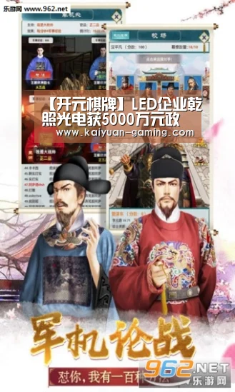 【开元棋牌】LED企业乾照光电获5000万元政府补助(图3) 开元游戏