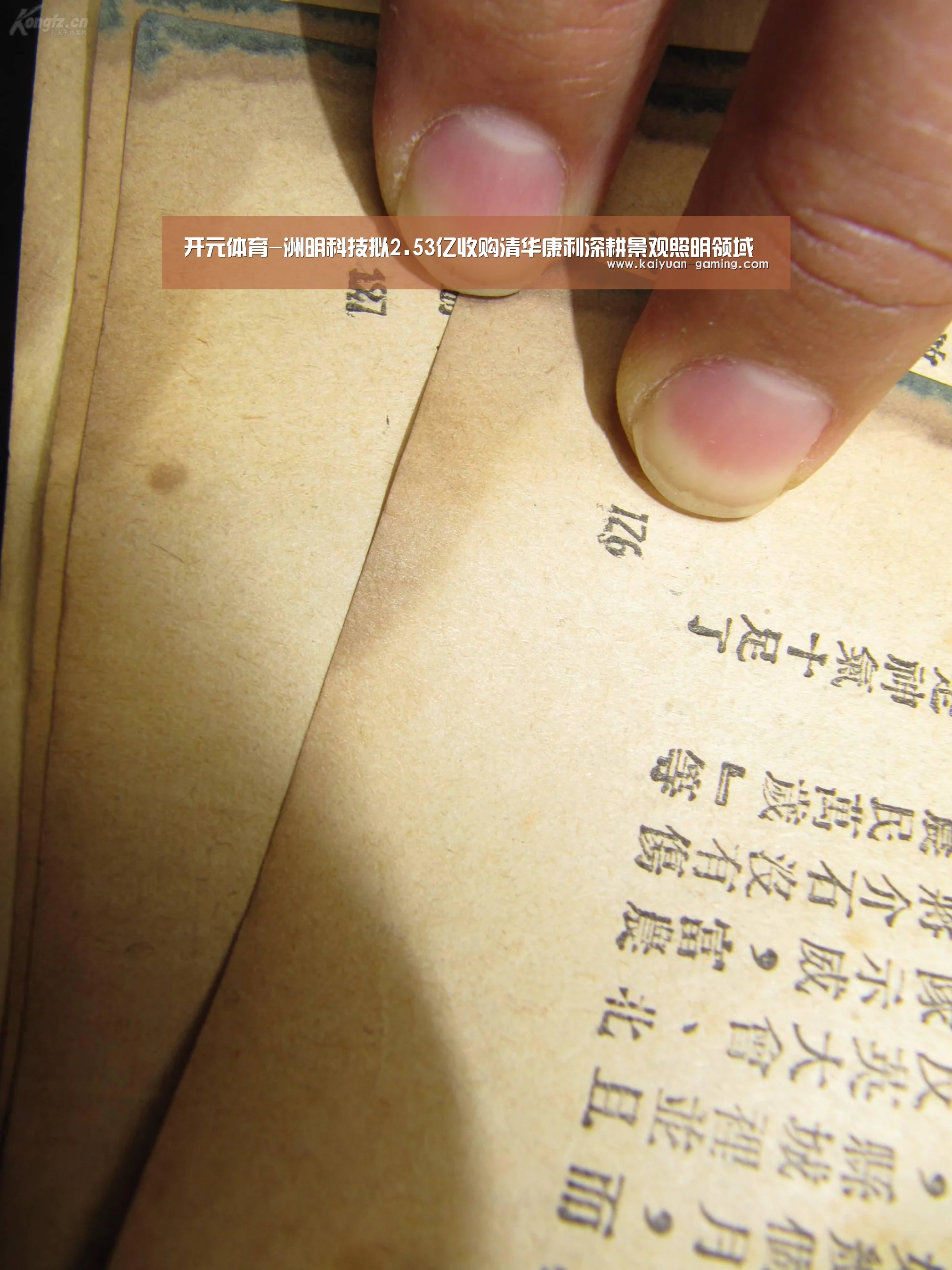 开元体育-洲明科技拟2.53亿收购清华康利深耕景观照明领域(图2) 开元体育