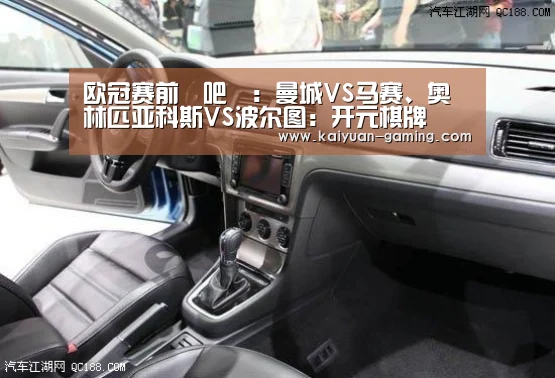 欧冠赛前嘚吧嘚:曼城VS马赛、奥林匹亚科斯VS波尔图:开元棋牌(图1) 开元导航