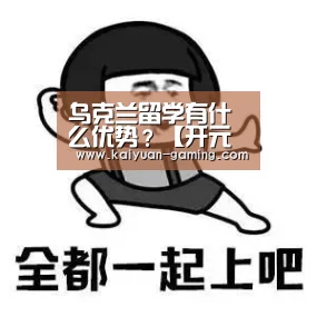 开元游戏