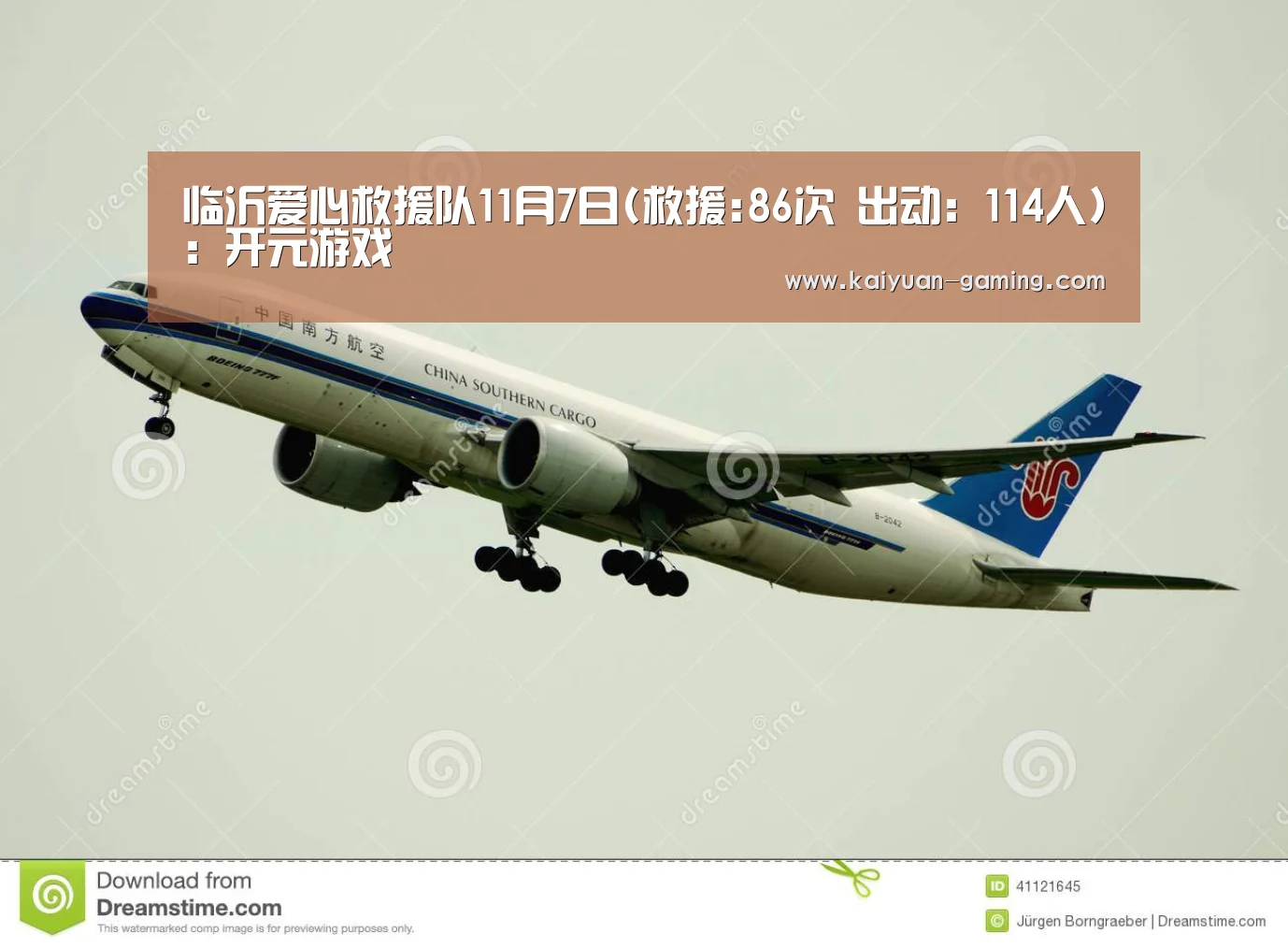 临沂爱心救援队11月7日(救援:86次 出动:114人):开元游戏(图8) 开元体育