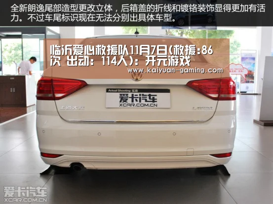 临沂爱心救援队11月7日(救援:86次 出动:114人):开元游戏(图11) 开元游戏