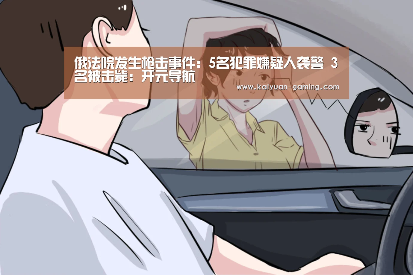 开元游戏